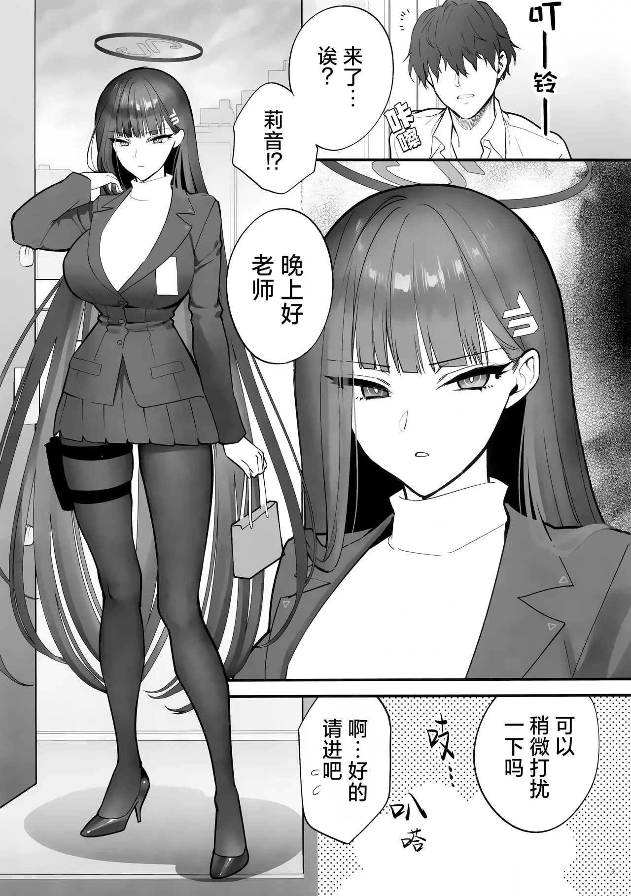 (Sensei no Archive 11) [SKK (Syoukaki)] CHOCOLATE & CREAM (Blue Archive) [Chinese] [欶澜汉化组] [Decensored] image number 5