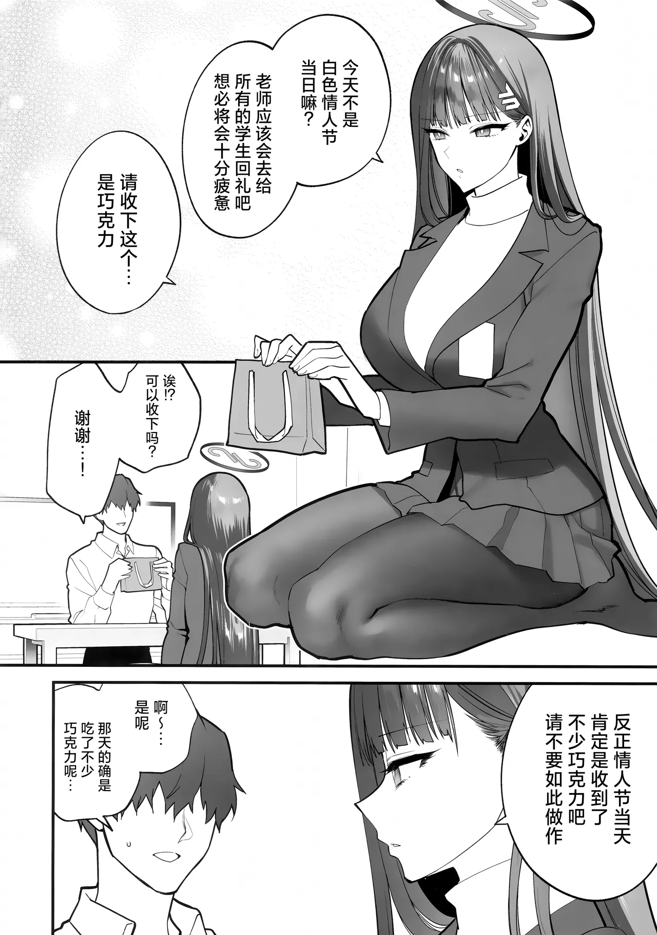 (Sensei no Archive 11) [SKK (Syoukaki)] CHOCOLATE & CREAM (Blue Archive) [Chinese] [欶澜汉化组] [Decensored] image number 6