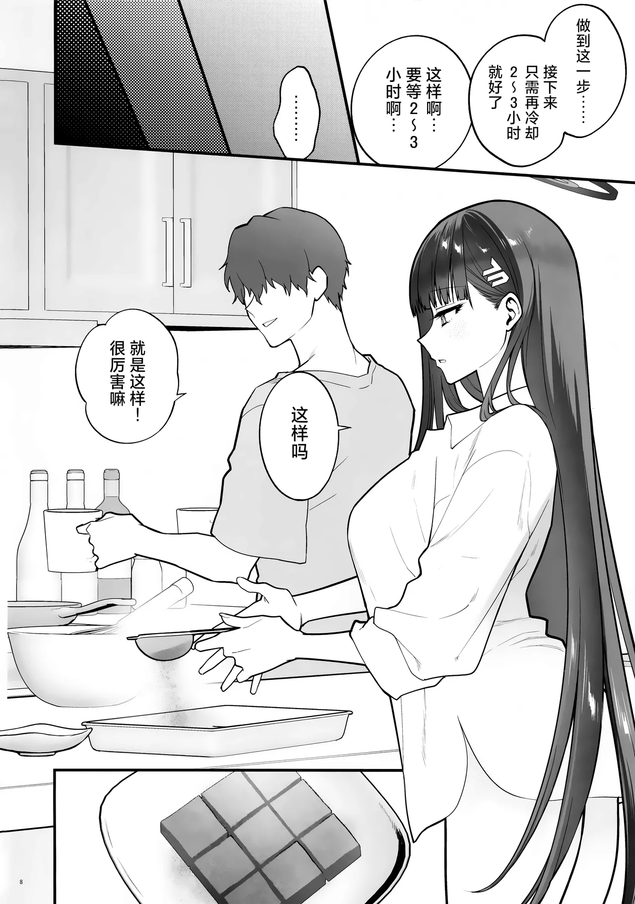 (Sensei no Archive 11) [SKK (Syoukaki)] CHOCOLATE & CREAM (Blue Archive) [Chinese] [欶澜汉化组] [Decensored] image number 8