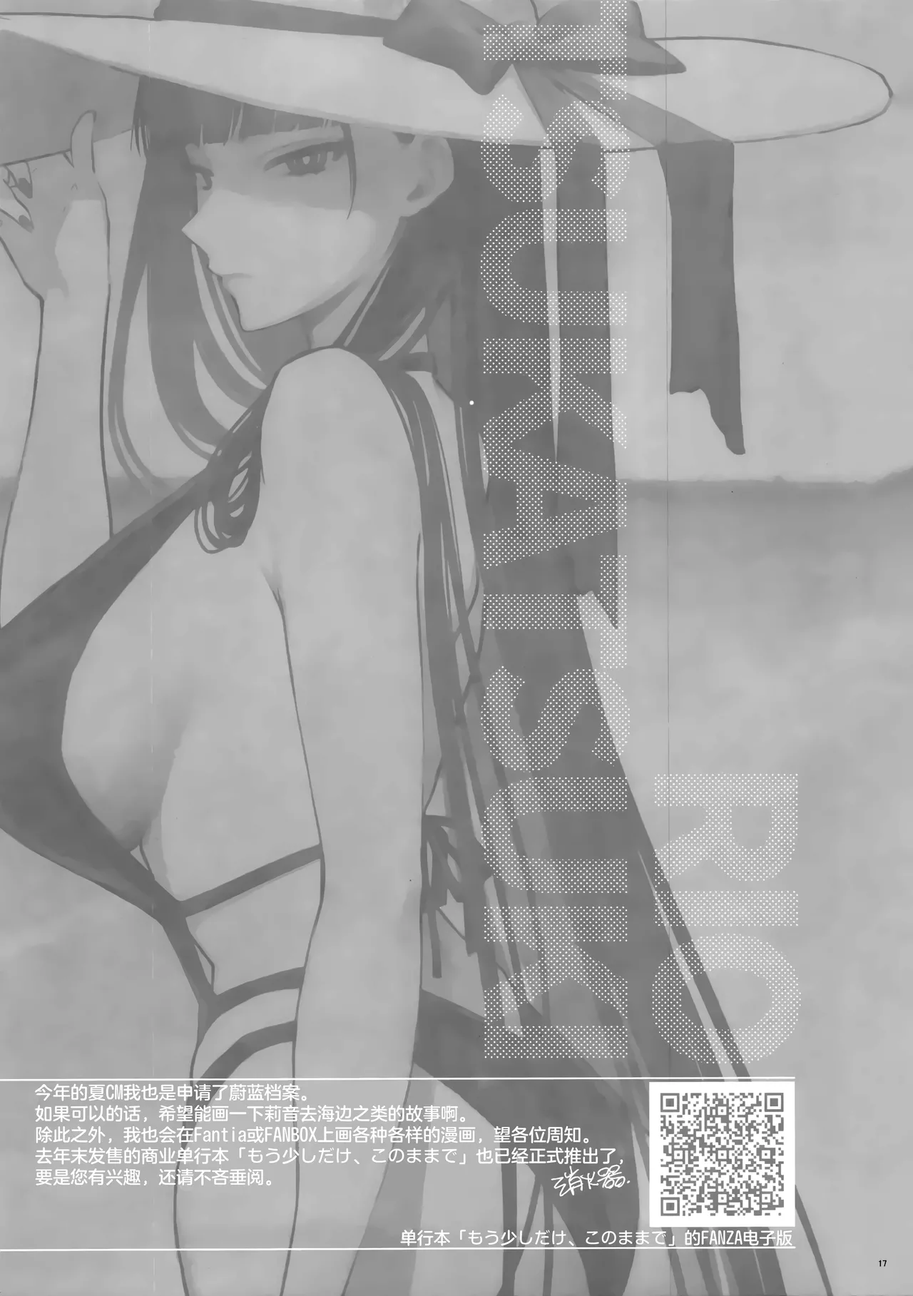 (Sensei no Archive 11) [SKK (Syoukaki)] CHOCOLATE & CREAM (Blue Archive) [Chinese] [欶澜汉化组] [Decensored] image number 17