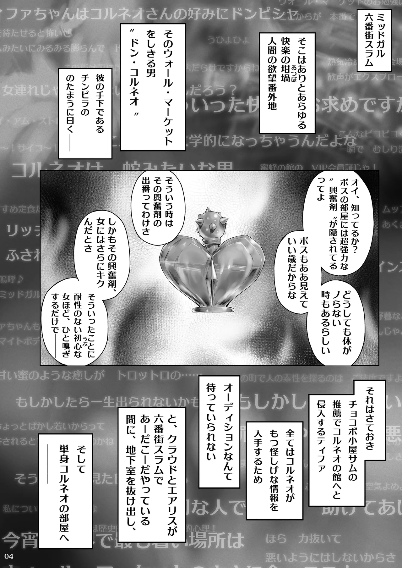 [Cior (Ken-1)] Tifanama (Final Fantasy VII) [Digital] 图片编号 3