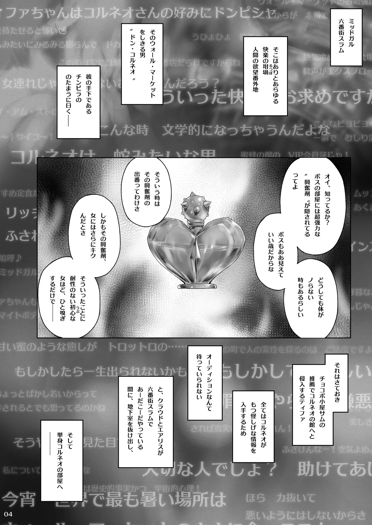 [Cior (Ken-1)] Tifanama (Final Fantasy VII) [Digital] 图片编号 25