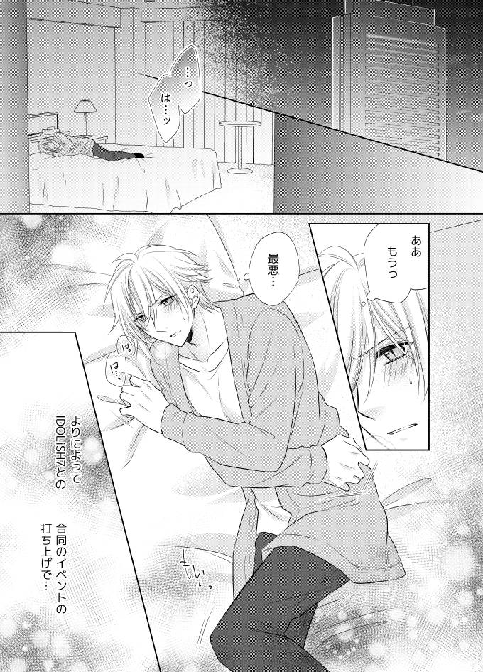 [Minato] LOVE POISON (IDOLiSH7) [Digital] image number 4