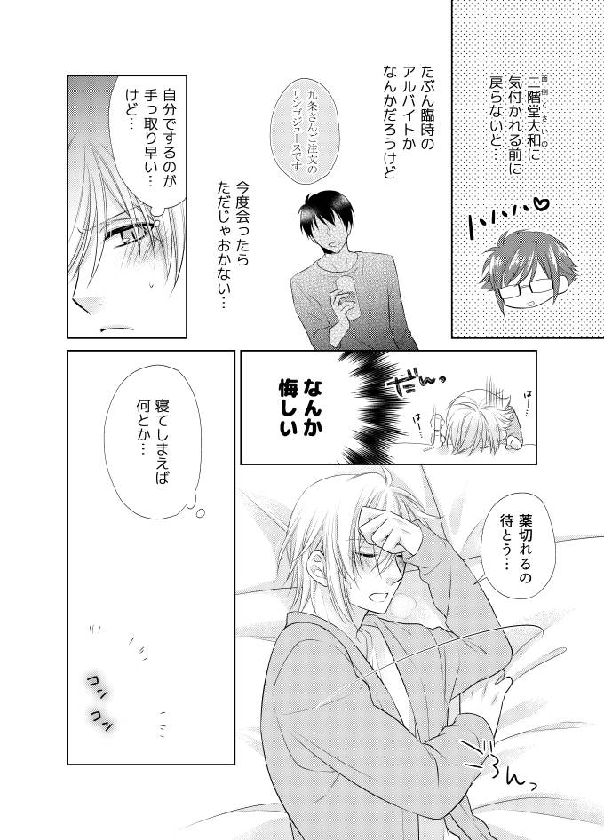 [Minato] LOVE POISON (IDOLiSH7) [Digital] image number 5