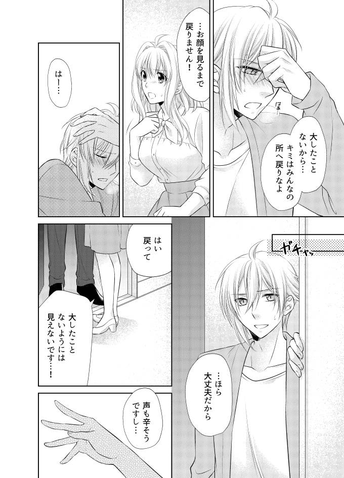 [Minato] LOVE POISON (IDOLiSH7) [Digital] image number 7