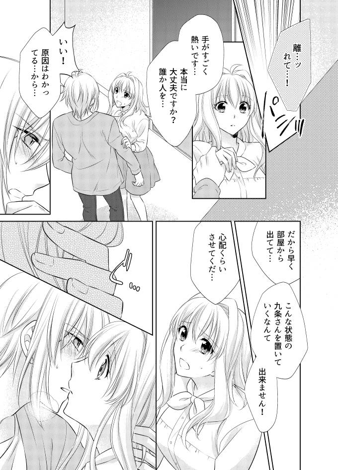 [Minato] LOVE POISON (IDOLiSH7) [Digital] image number 8