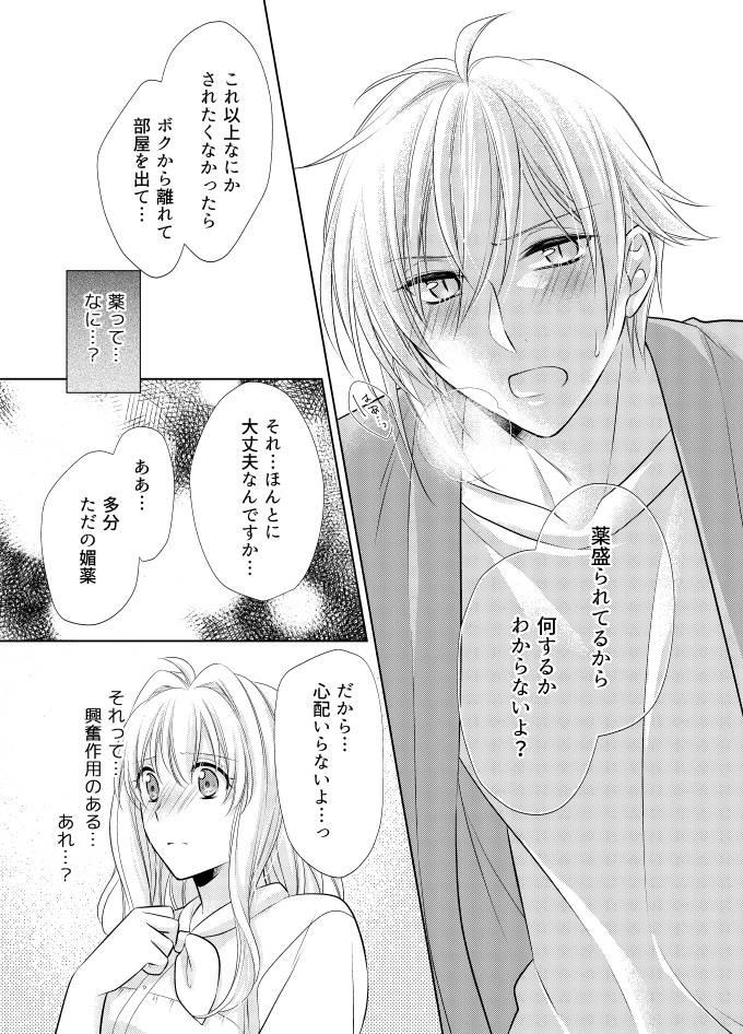 [Minato] LOVE POISON (IDOLiSH7) [Digital] image number 10