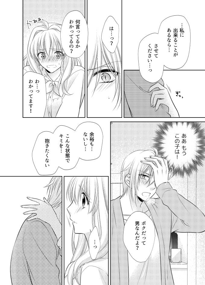 [Minato] LOVE POISON (IDOLiSH7) [Digital] image number 11