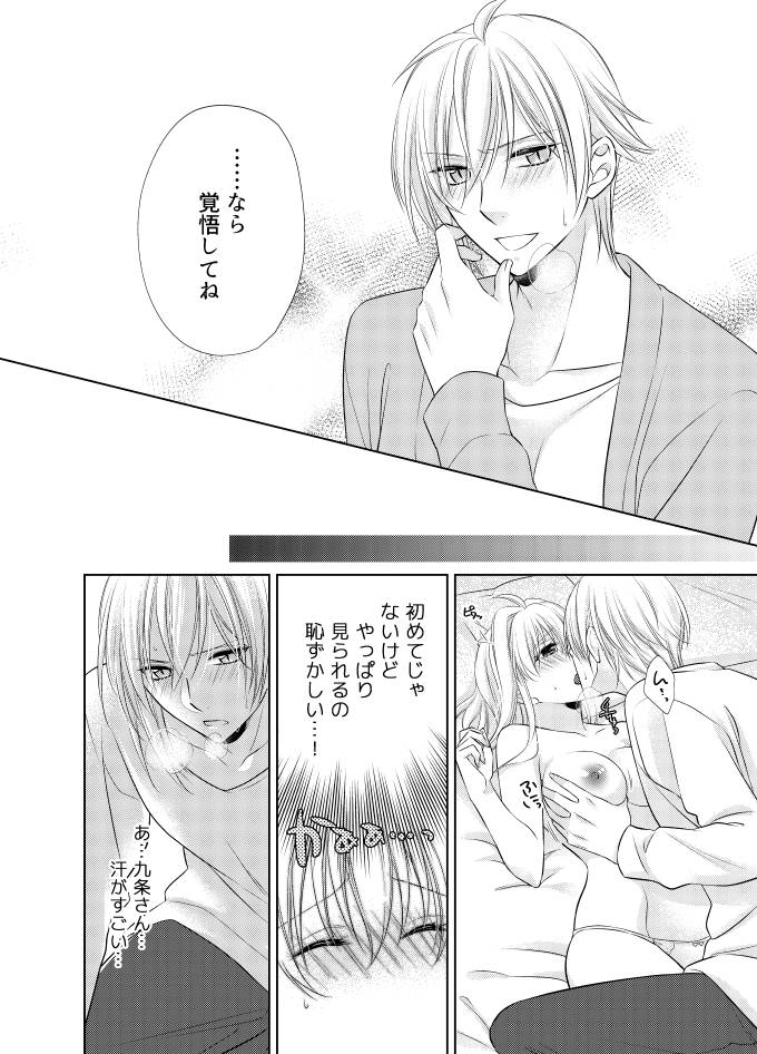 [Minato] LOVE POISON (IDOLiSH7) [Digital] image number 13