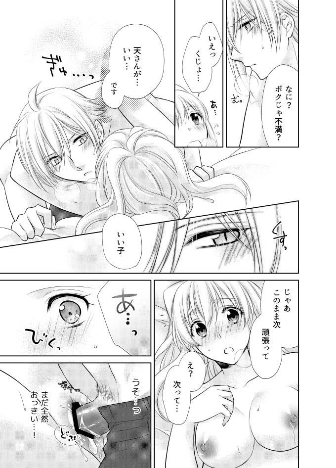 [Minato] LOVE POISON (IDOLiSH7) [Digital] image number 22