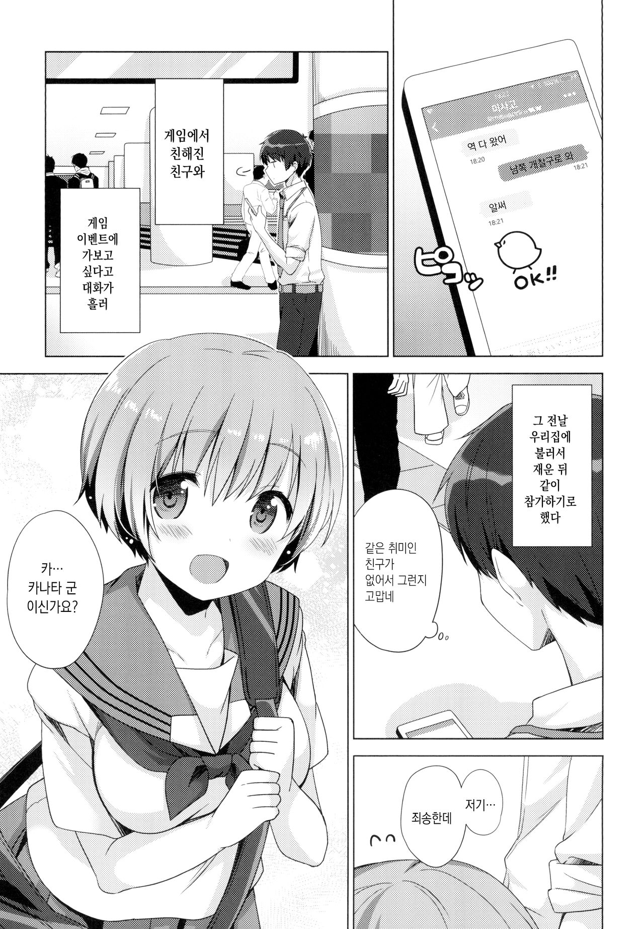 (C96) [Momo9 (Shiratama Yomogi)] Koi ni Koisuru Otoshigoro | 풋사랑에 빠질 시기 [Korean] 2eme image