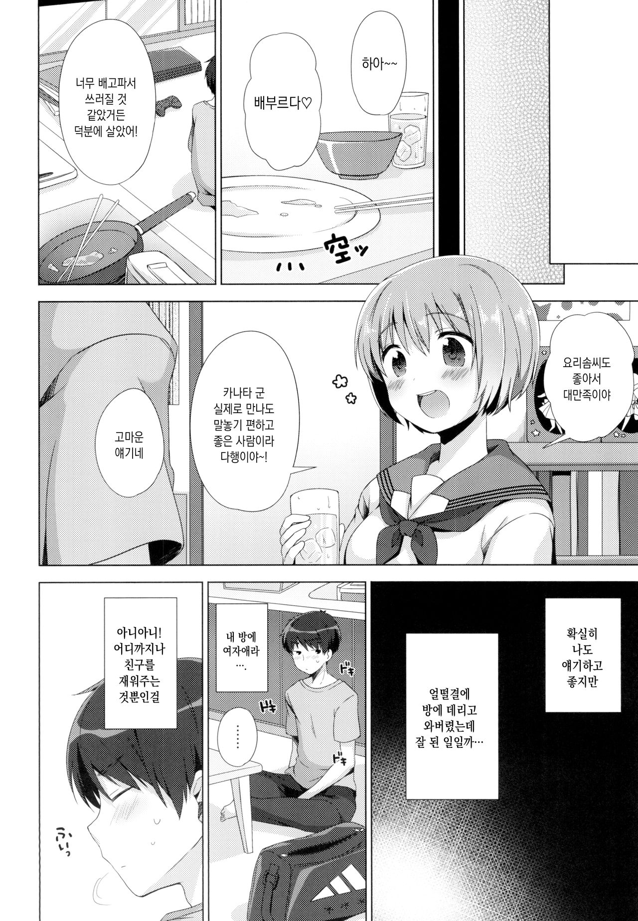 (C96) [Momo9 (Shiratama Yomogi)] Koi ni Koisuru Otoshigoro | 풋사랑에 빠질 시기 [Korean] 5eme image