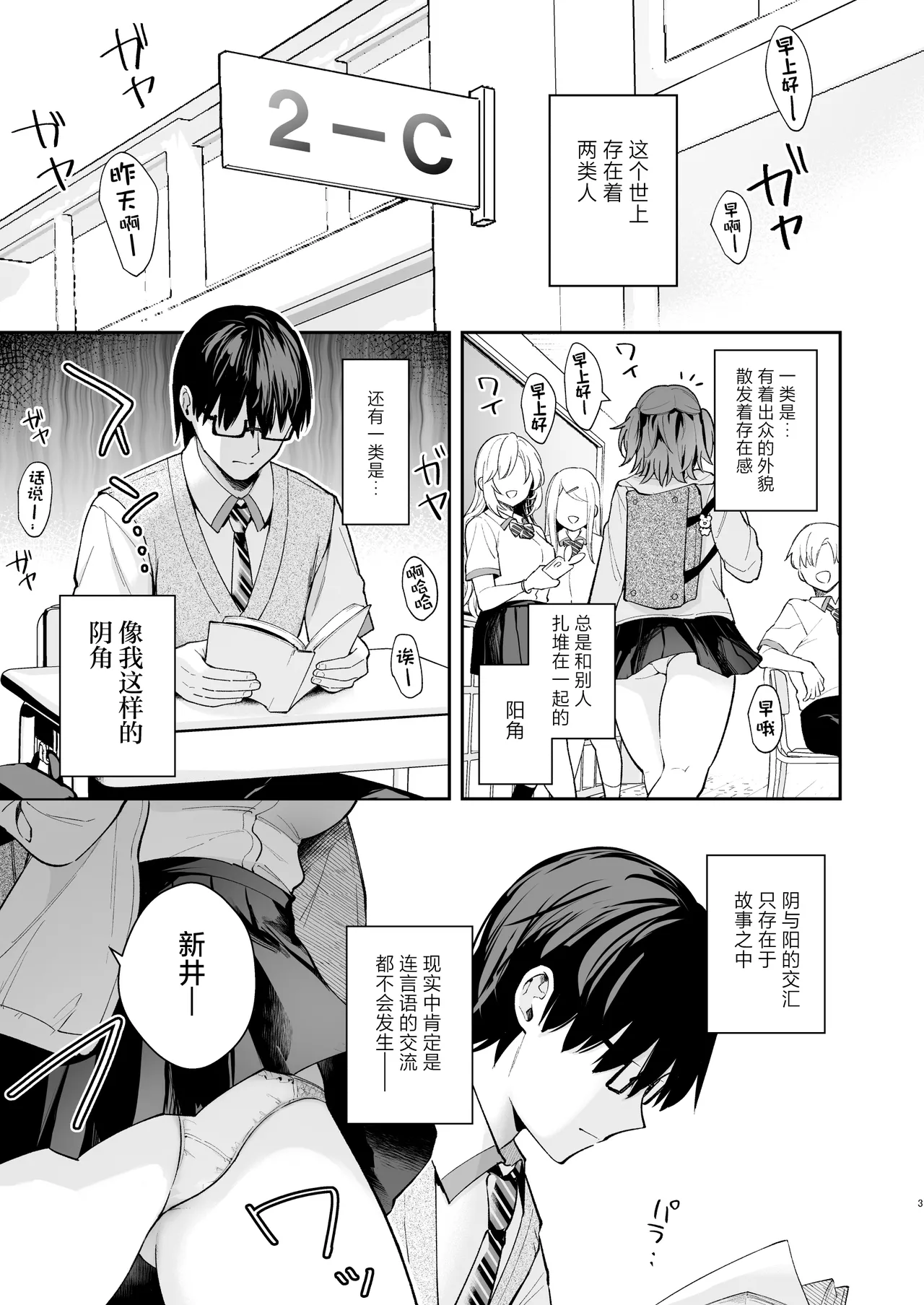 [Calm White (Mashiro Shirako)] Ero Shousetsu Mitai na Seishun H o YouCha Kanojo no Suito-san to - Better than fiction 2 | 与阳角女友水渡同学间色情小说一般的青春性爱 [Chinese] [白杨汉化组] [Digital] 图片编号 3