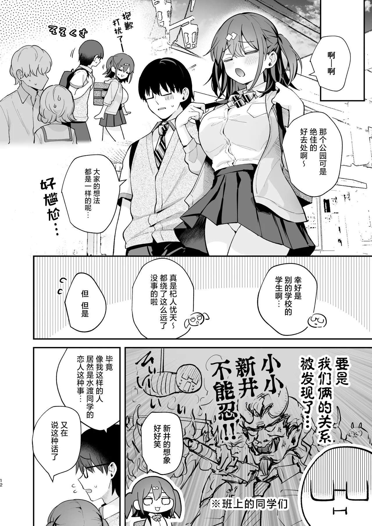 [Calm White (Mashiro Shirako)] Ero Shousetsu Mitai na Seishun H o YouCha Kanojo no Suito-san to - Better than fiction 2 | 与阳角女友水渡同学间色情小说一般的青春性爱 [Chinese] [白杨汉化组] [Digital] 图片编号 12