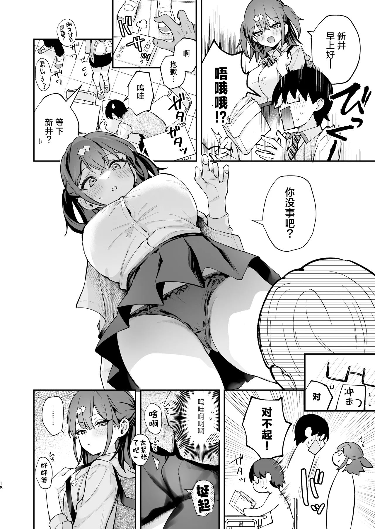 [Calm White (Mashiro Shirako)] Ero Shousetsu Mitai na Seishun H o YouCha Kanojo no Suito-san to - Better than fiction 2 | 与阳角女友水渡同学间色情小说一般的青春性爱 [Chinese] [白杨汉化组] [Digital] 图片编号 18