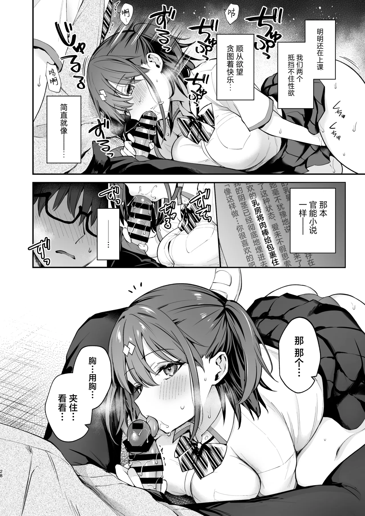 [Calm White (Mashiro Shirako)] Ero Shousetsu Mitai na Seishun H o YouCha Kanojo no Suito-san to - Better than fiction 2 | 与阳角女友水渡同学间色情小说一般的青春性爱 [Chinese] [白杨汉化组] [Digital] 图片编号 28