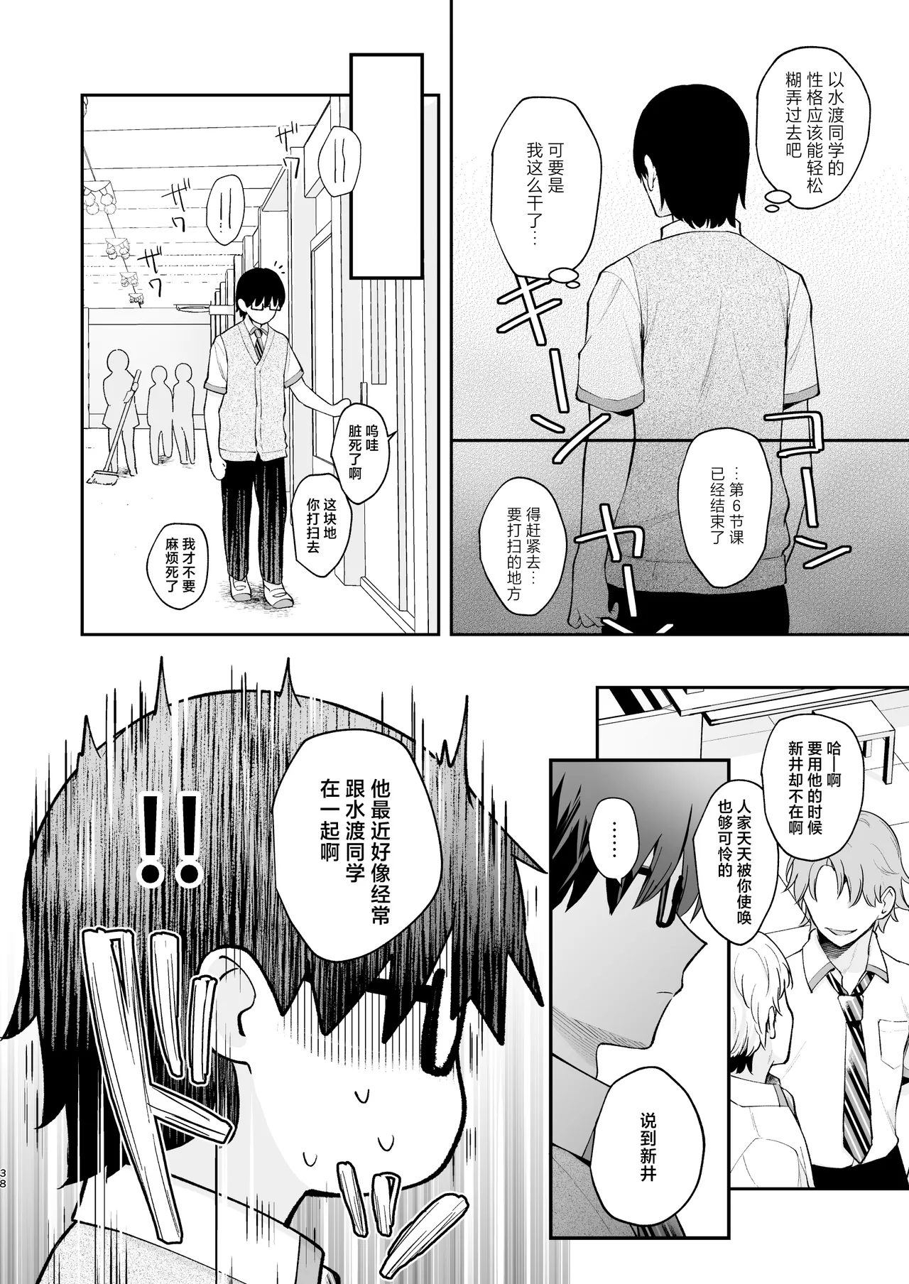 [Calm White (Mashiro Shirako)] Ero Shousetsu Mitai na Seishun H o YouCha Kanojo no Suito-san to - Better than fiction 2 | 与阳角女友水渡同学间色情小说一般的青春性爱 [Chinese] [白杨汉化组] [Digital] 图片编号 38