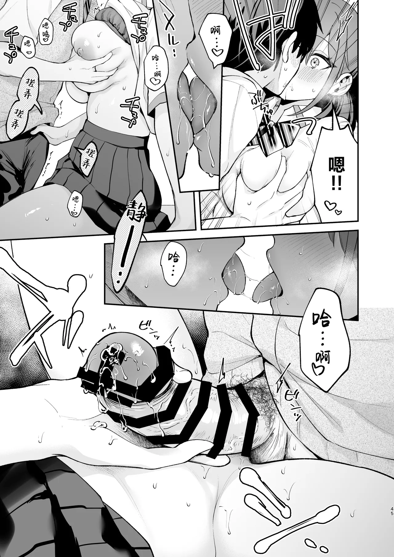 [Calm White (Mashiro Shirako)] Ero Shousetsu Mitai na Seishun H o YouCha Kanojo no Suito-san to - Better than fiction 2 | 与阳角女友水渡同学间色情小说一般的青春性爱 [Chinese] [白杨汉化组] [Digital] 图片编号 45