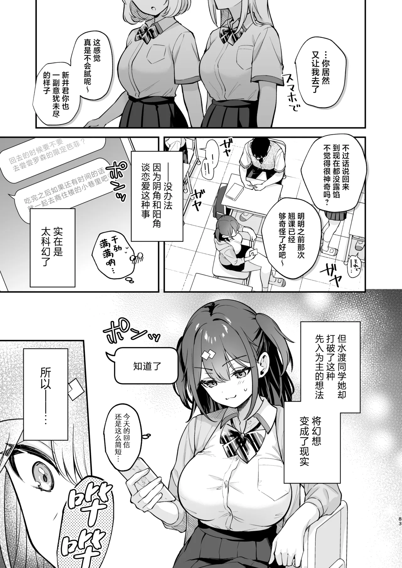 [Calm White (Mashiro Shirako)] Ero Shousetsu Mitai na Seishun H o YouCha Kanojo no Suito-san to - Better than fiction 2 | 与阳角女友水渡同学间色情小说一般的青春性爱 [Chinese] [白杨汉化组] [Digital] 图片编号 83