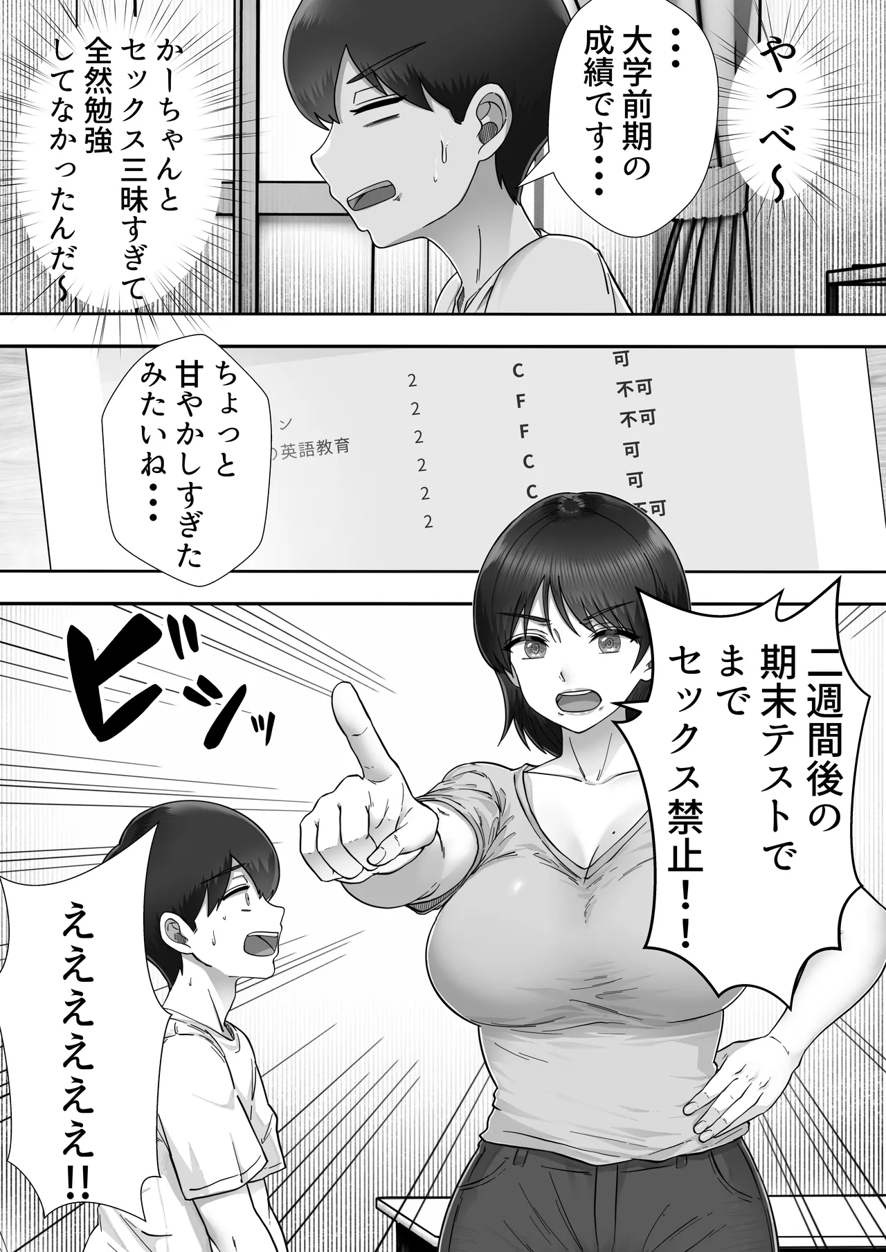 [たろバウム] デリヘルかーちゃん3〜大好きなかーちゃんとヤリまくり半同棲性活〜 [DL版] изображение № 21