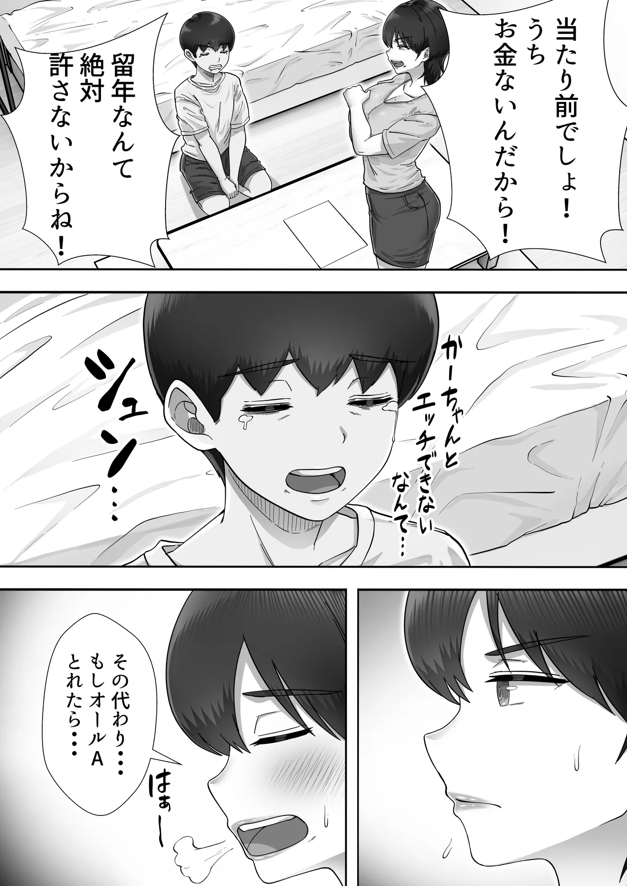 [たろバウム] デリヘルかーちゃん3〜大好きなかーちゃんとヤリまくり半同棲性活〜 [DL版] изображение № 22