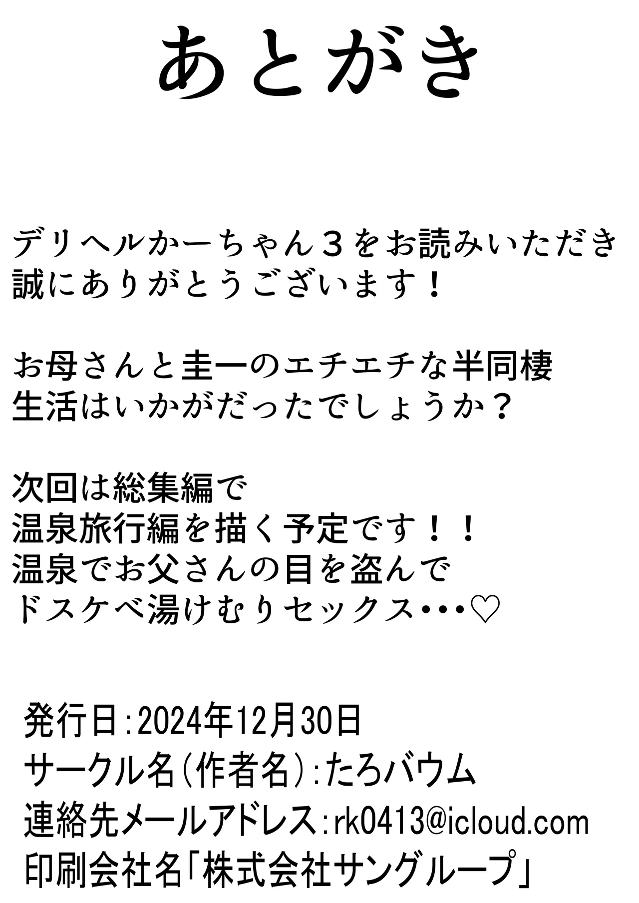 [たろバウム] デリヘルかーちゃん3〜大好きなかーちゃんとヤリまくり半同棲性活〜 [DL版] изображение № 55