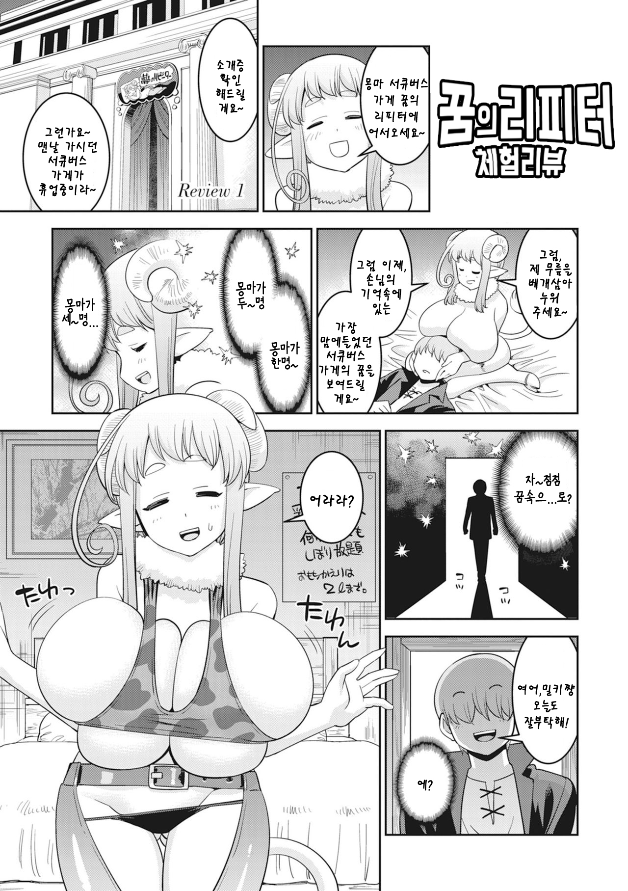 이종족 리뷰어즈 앤솔로지-1 image number 1