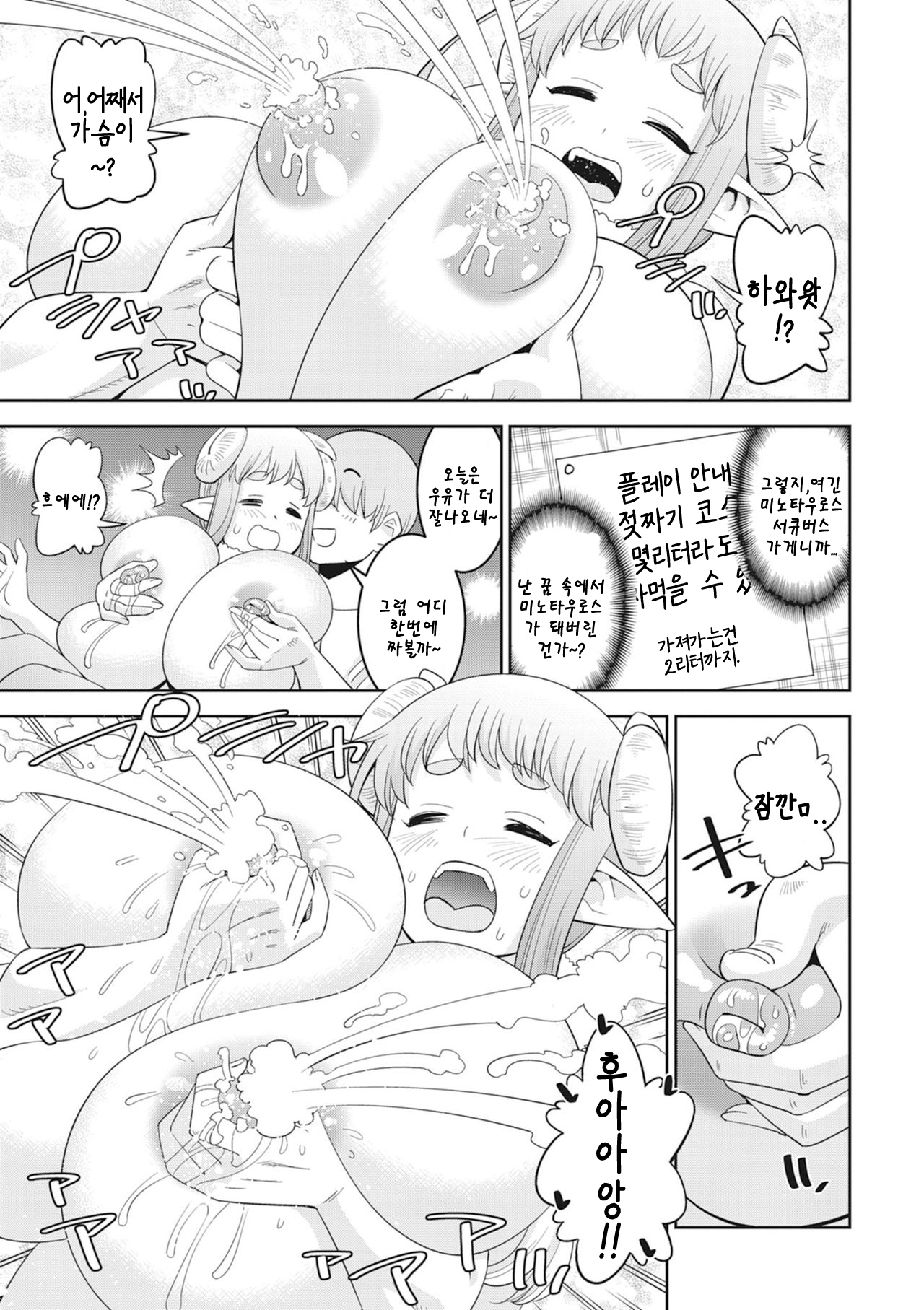 이종족 리뷰어즈 앤솔로지-1 image number 3