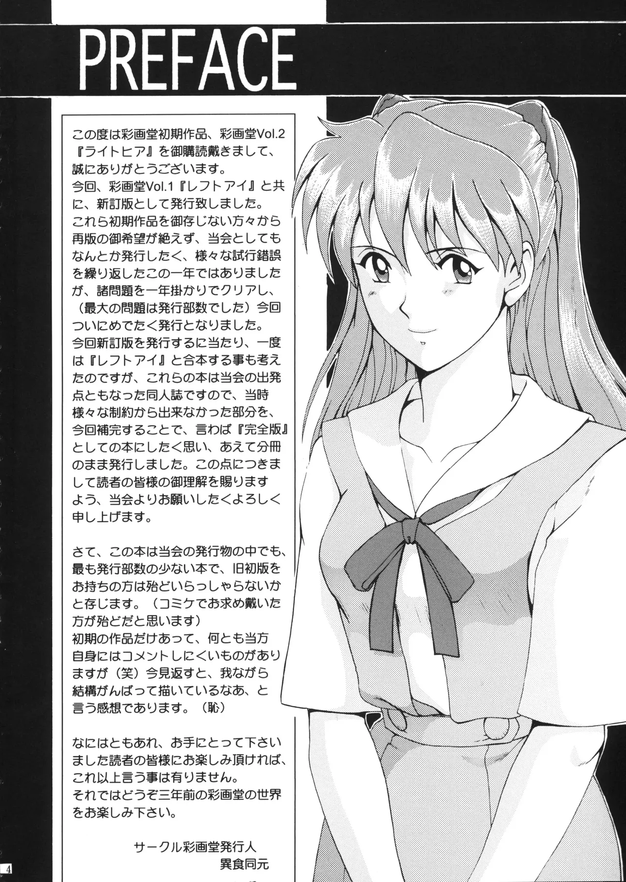 (C56) [Saigado (Ishoku Dougen)] Vol.2 Right Here Shinteiban (Neon Genesis Evangelion) 3eme image