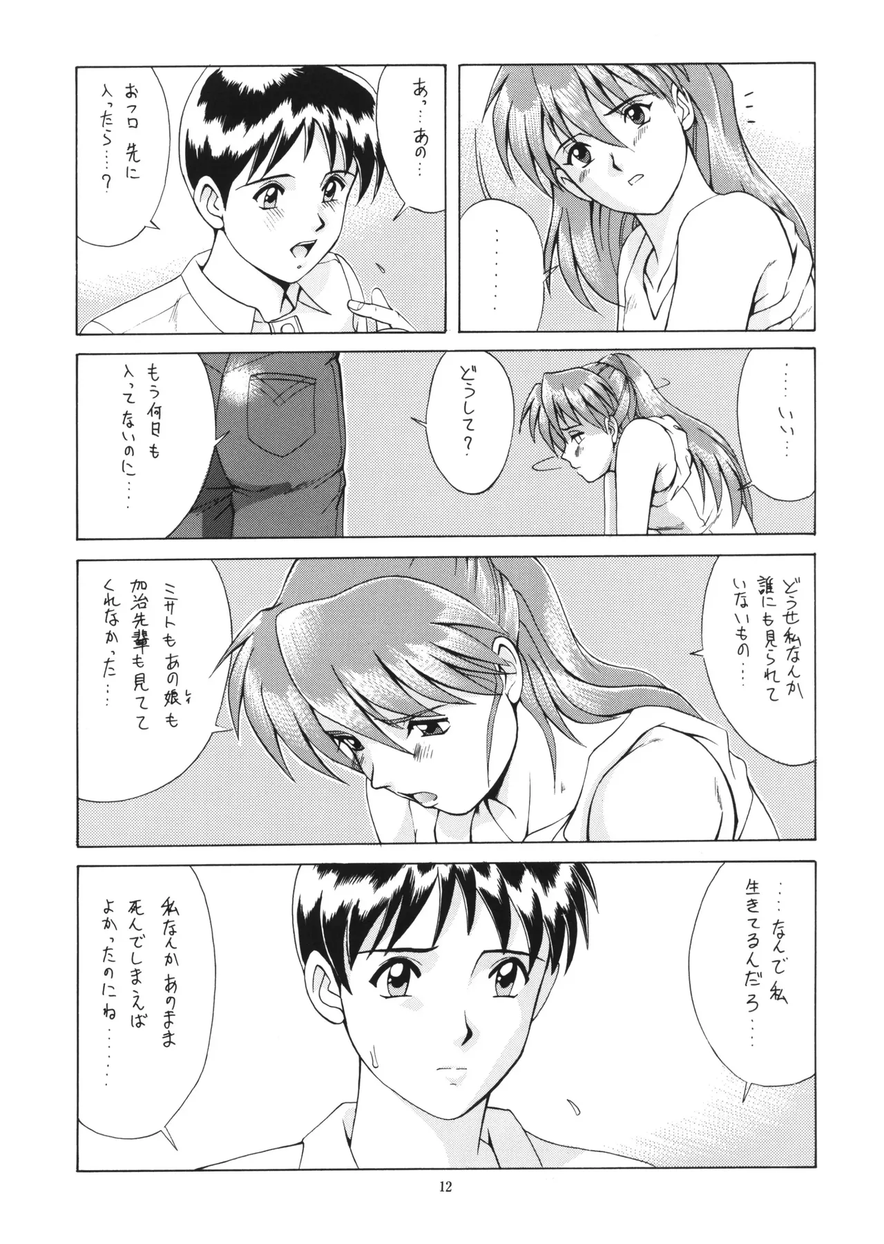 (C56) [Saigado (Ishoku Dougen)] Vol.2 Right Here Shinteiban (Neon Genesis Evangelion) 11eme image