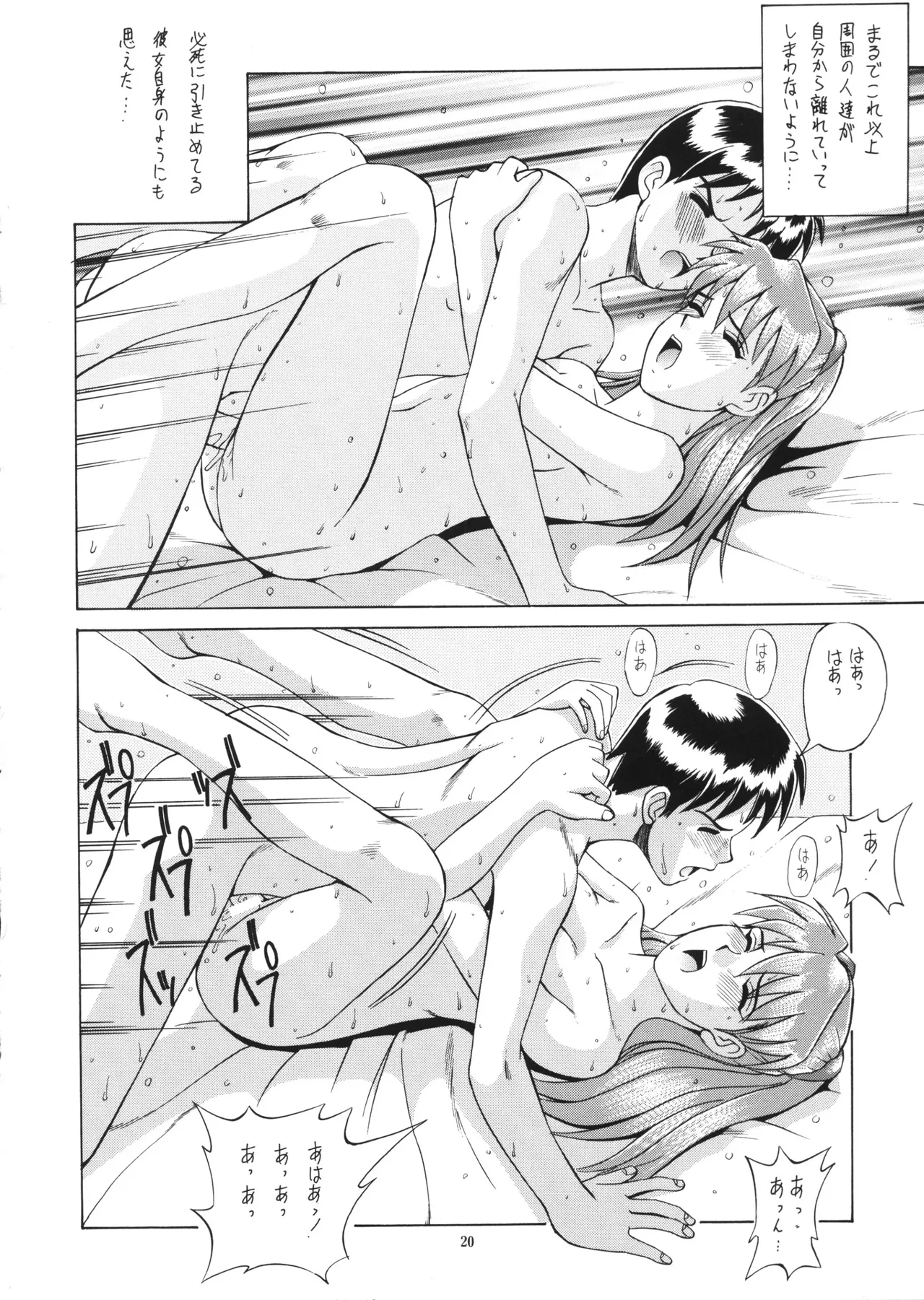 (C56) [Saigado (Ishoku Dougen)] Vol.2 Right Here Shinteiban (Neon Genesis Evangelion) 19eme image