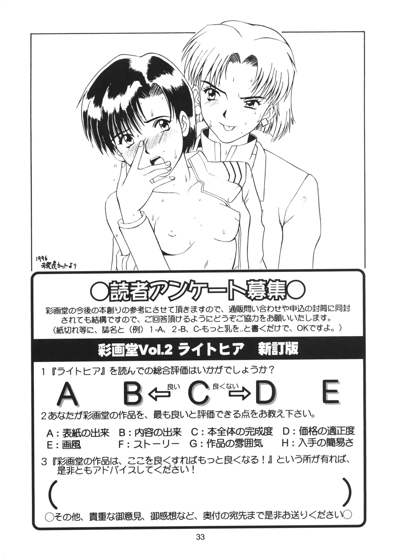 (C56) [Saigado (Ishoku Dougen)] Vol.2 Right Here Shinteiban (Neon Genesis Evangelion) 32eme image