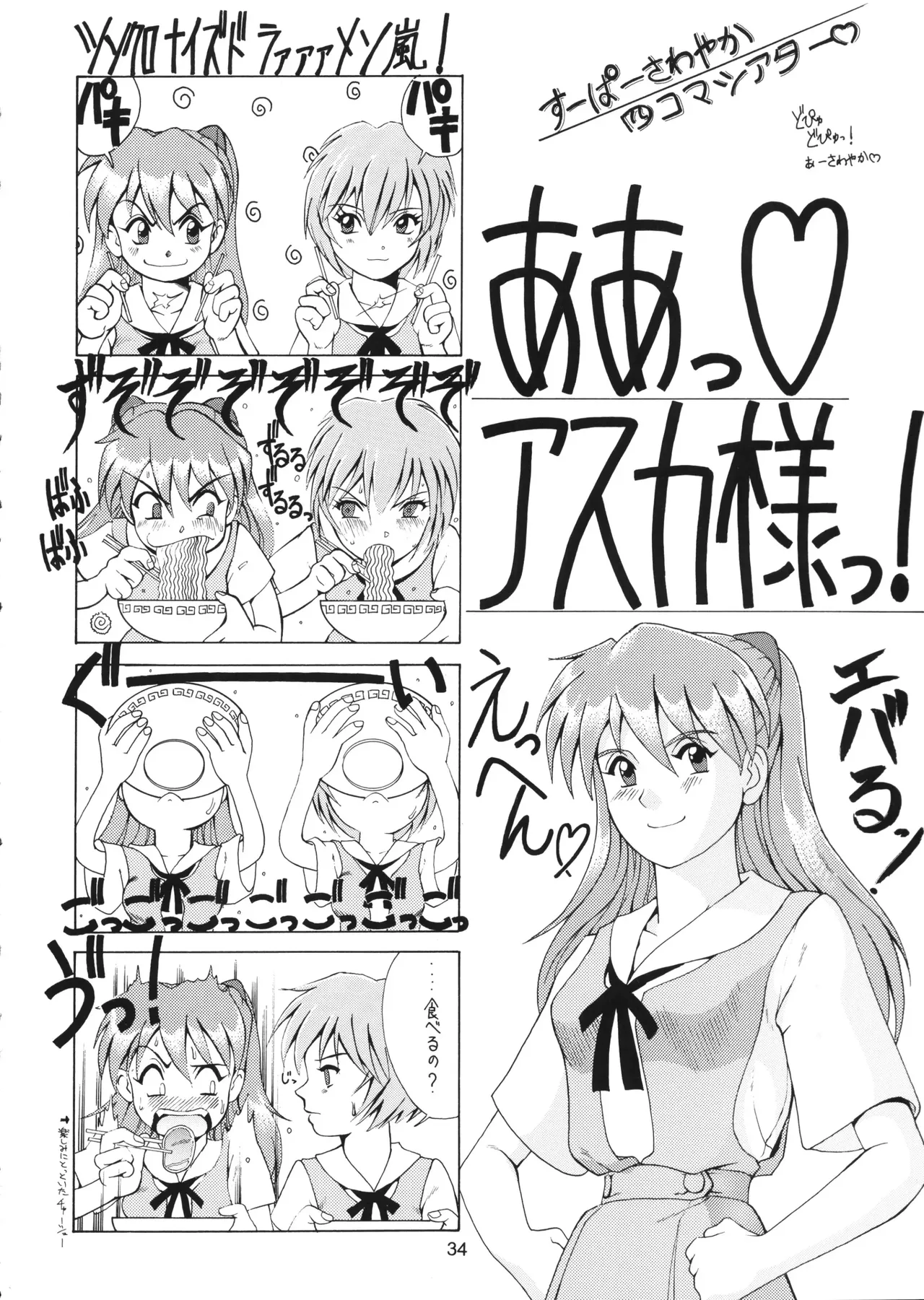 (C56) [Saigado (Ishoku Dougen)] Vol.2 Right Here Shinteiban (Neon Genesis Evangelion) 33eme image