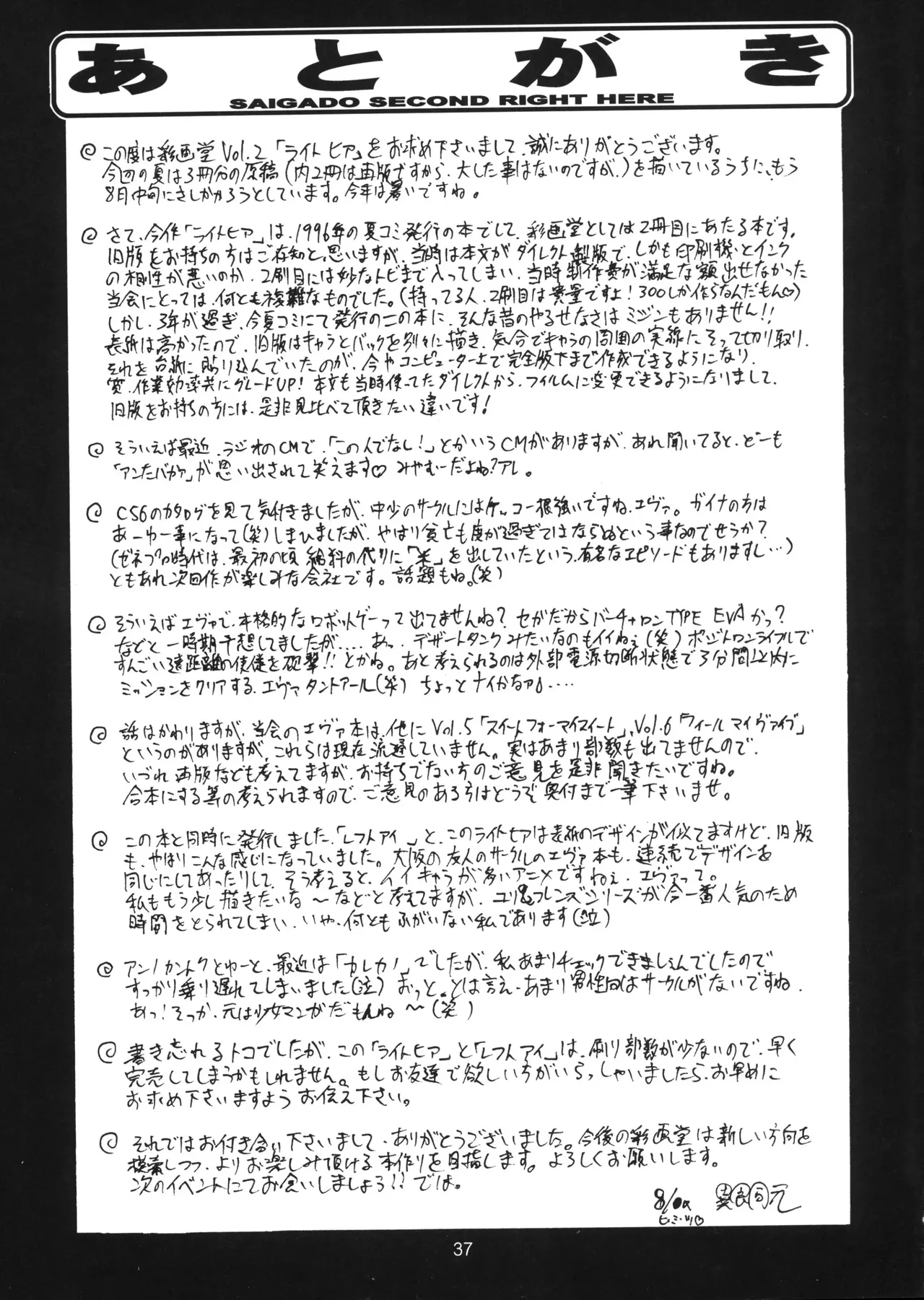 (C56) [Saigado (Ishoku Dougen)] Vol.2 Right Here Shinteiban (Neon Genesis Evangelion) 36eme image