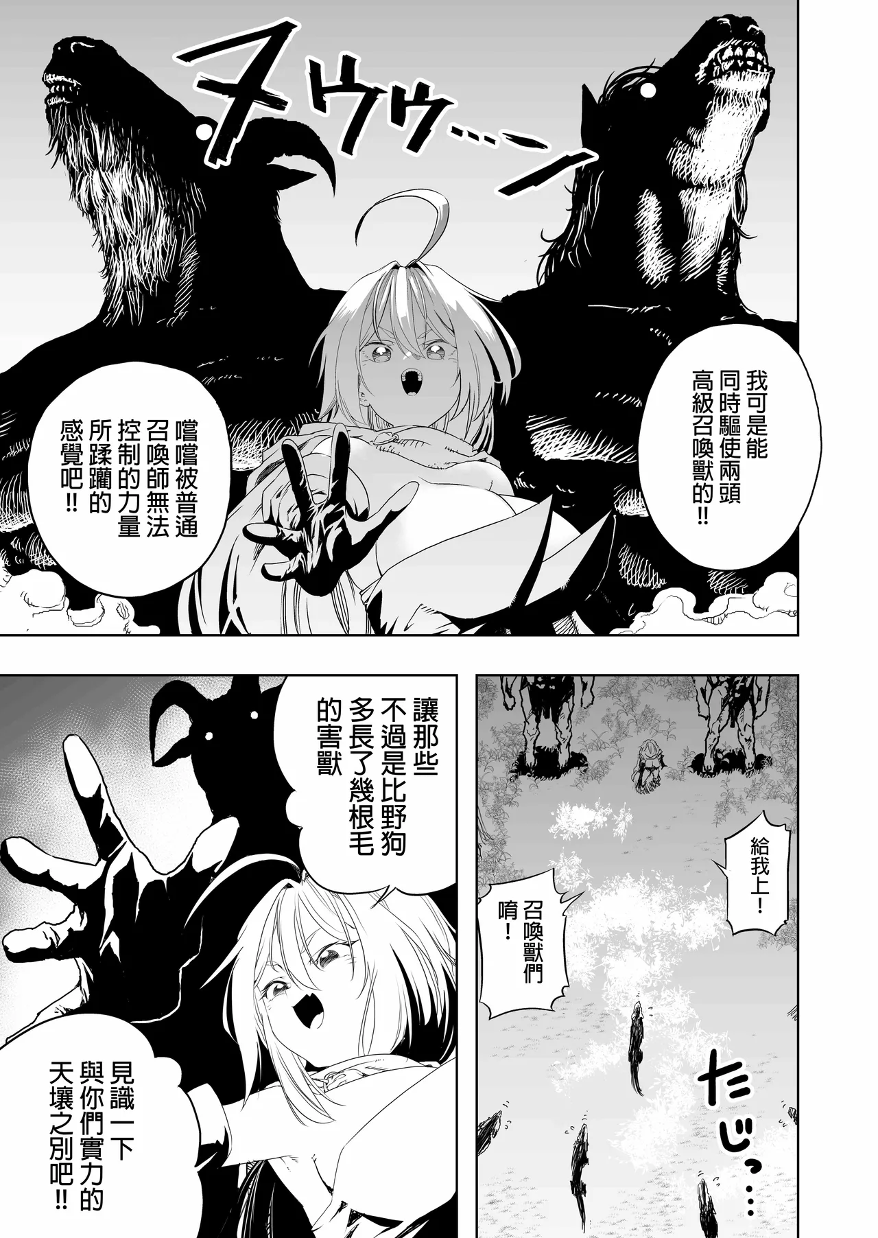 [Apocalypse Nibitashi (Kaburana)] Shoukanshi-chan, Yabureru. | 召喚師小姐敗北了 [Chinese] [沒有漢化] 图片编号 6