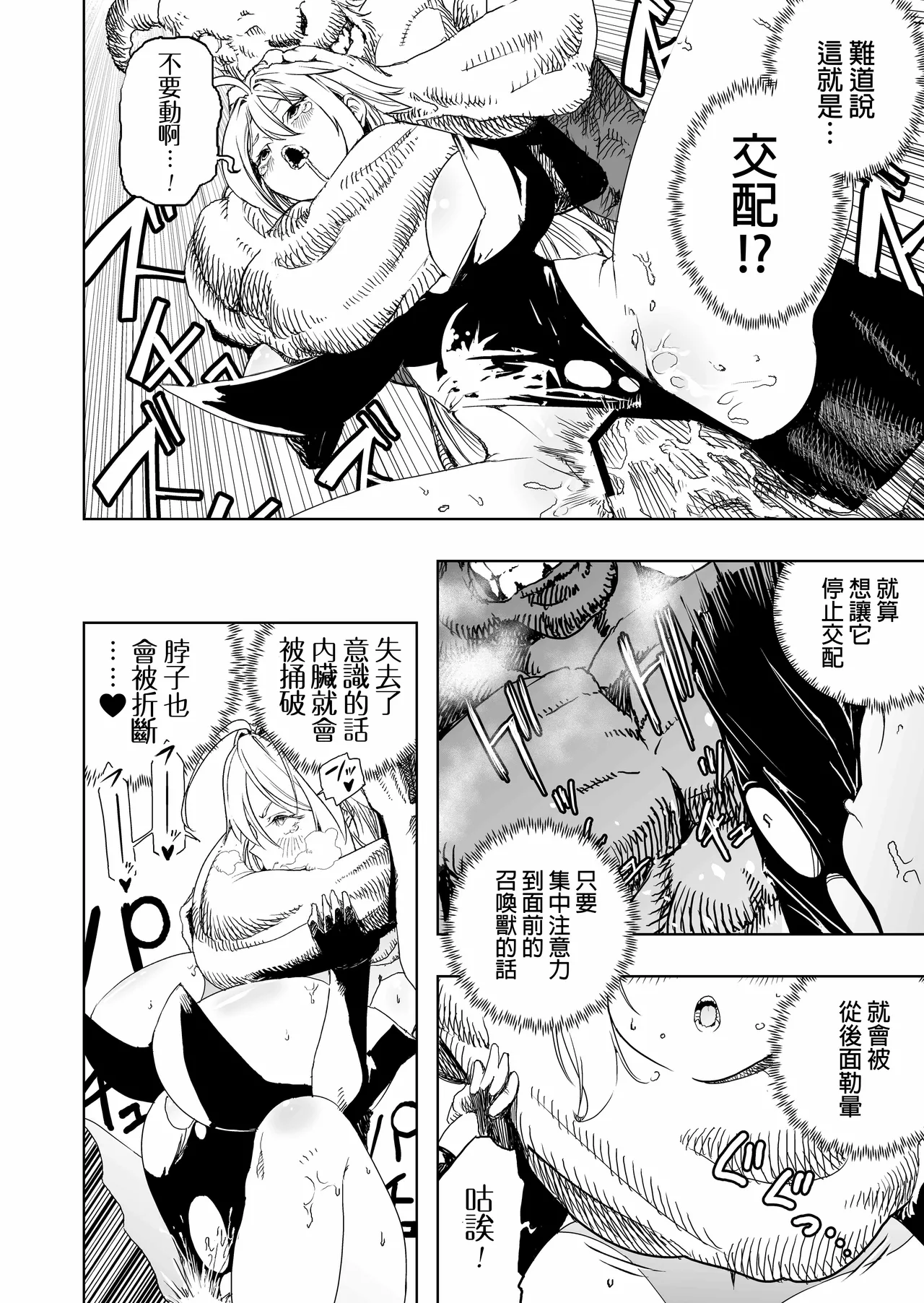 [Apocalypse Nibitashi (Kaburana)] Shoukanshi-chan, Yabureru. | 召喚師小姐敗北了 [Chinese] [沒有漢化] 图片编号 11