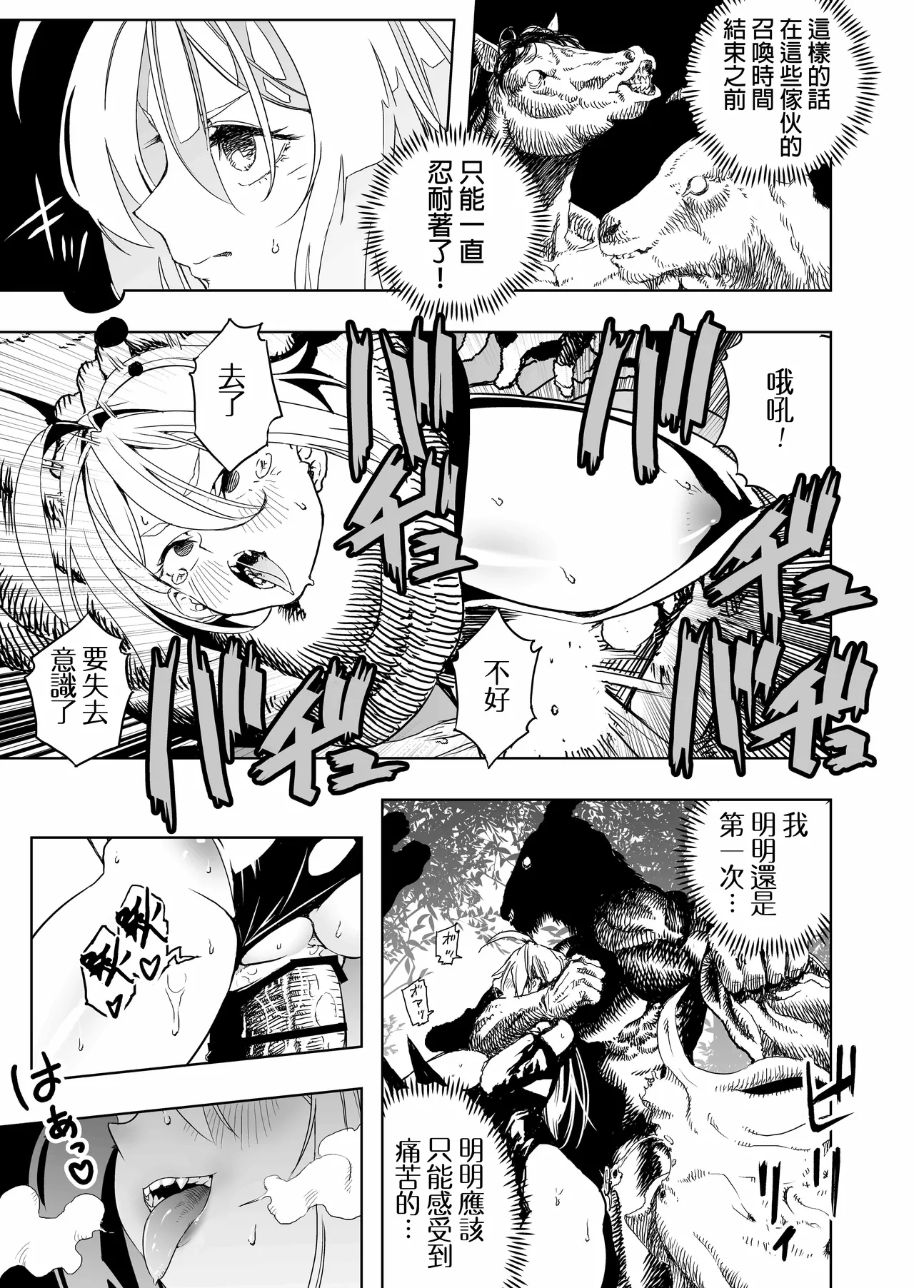 [Apocalypse Nibitashi (Kaburana)] Shoukanshi-chan, Yabureru. | 召喚師小姐敗北了 [Chinese] [沒有漢化] 图片编号 12