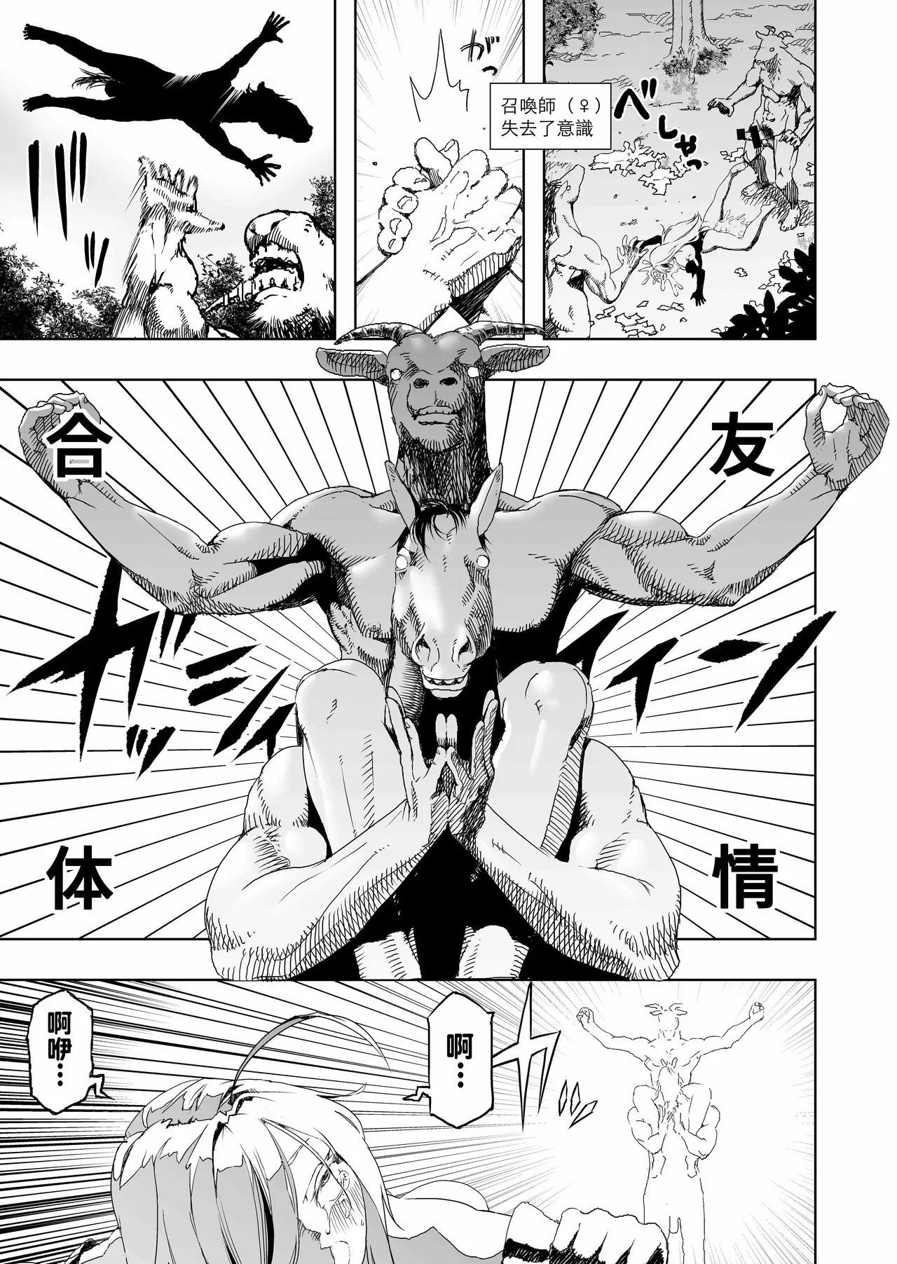 [Apocalypse Nibitashi (Kaburana)] Shoukanshi-chan, Yabureru. | 召喚師小姐敗北了 [Chinese] [沒有漢化] 图片编号 20