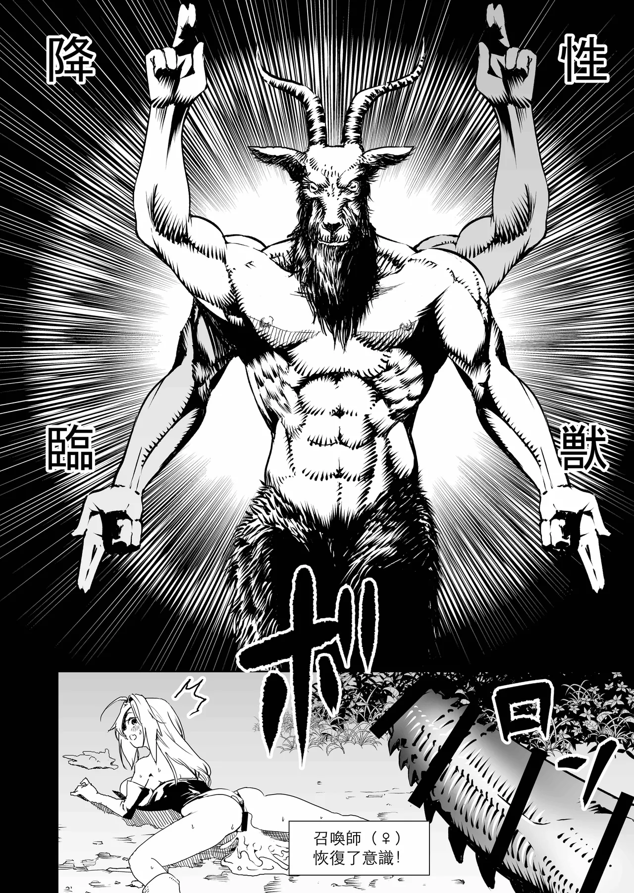 [Apocalypse Nibitashi (Kaburana)] Shoukanshi-chan, Yabureru. | 召喚師小姐敗北了 [Chinese] [沒有漢化] 图片编号 21