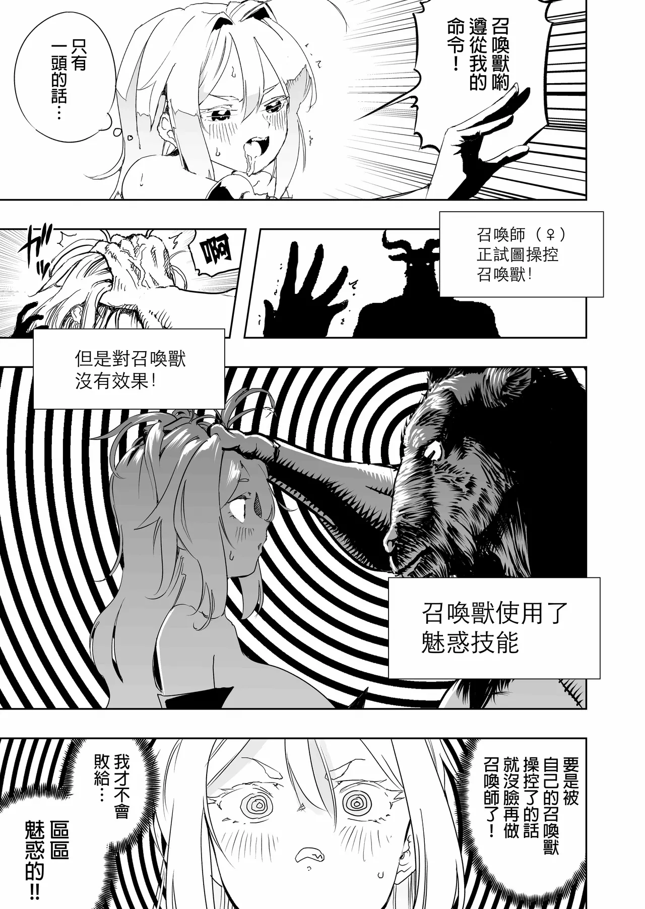 [Apocalypse Nibitashi (Kaburana)] Shoukanshi-chan, Yabureru. | 召喚師小姐敗北了 [Chinese] [沒有漢化] 图片编号 22