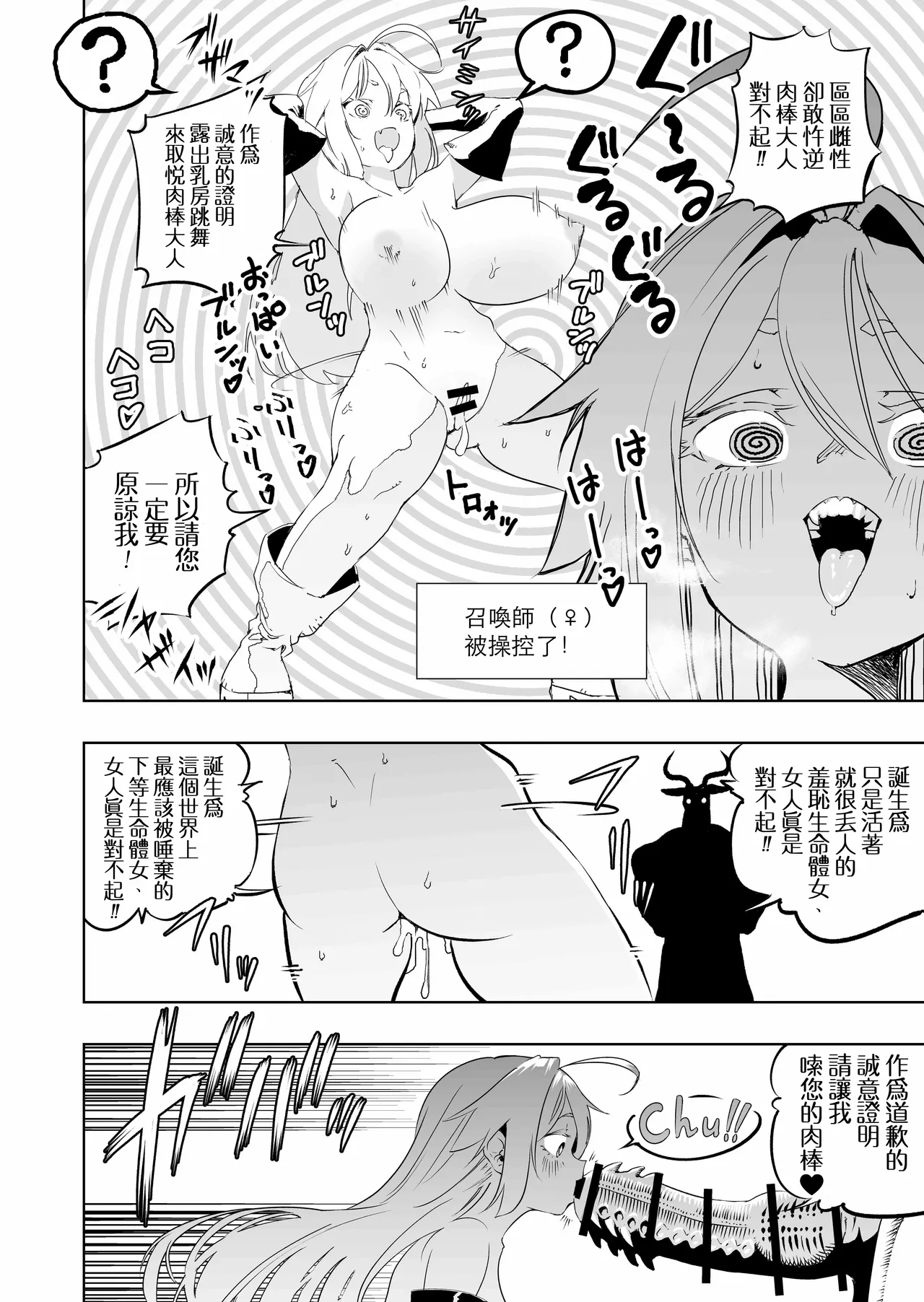 [Apocalypse Nibitashi (Kaburana)] Shoukanshi-chan, Yabureru. | 召喚師小姐敗北了 [Chinese] [沒有漢化] 图片编号 23