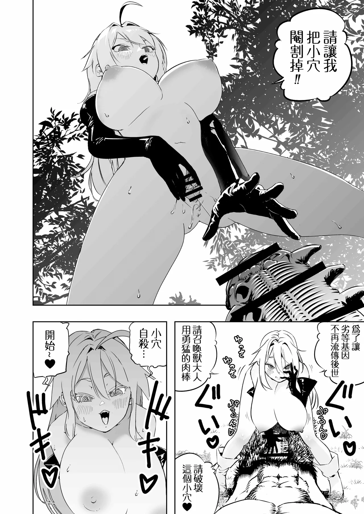 [Apocalypse Nibitashi (Kaburana)] Shoukanshi-chan, Yabureru. | 召喚師小姐敗北了 [Chinese] [沒有漢化] 图片编号 25
