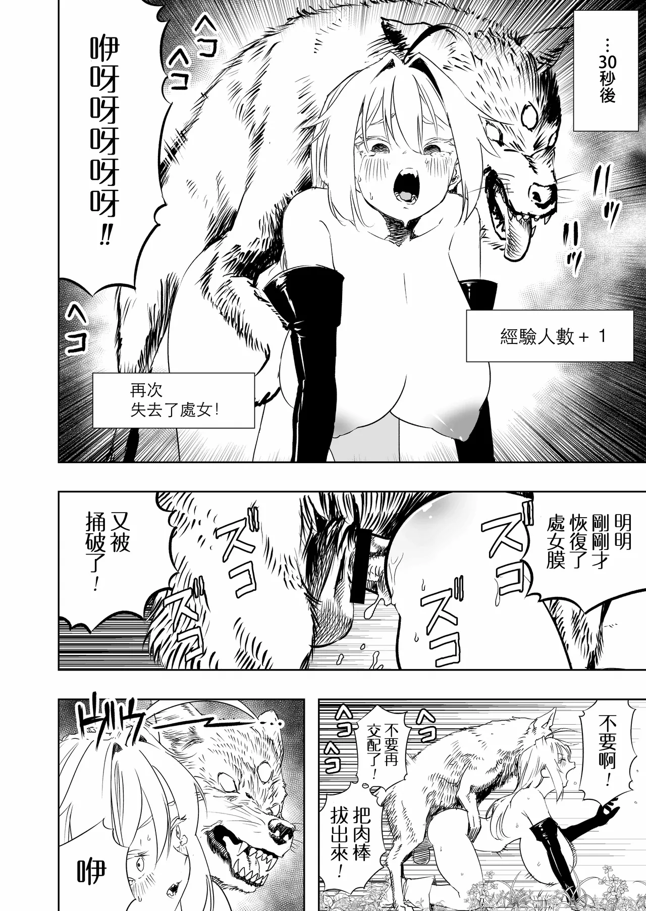 [Apocalypse Nibitashi (Kaburana)] Shoukanshi-chan, Yabureru. | 召喚師小姐敗北了 [Chinese] [沒有漢化] 图片编号 33