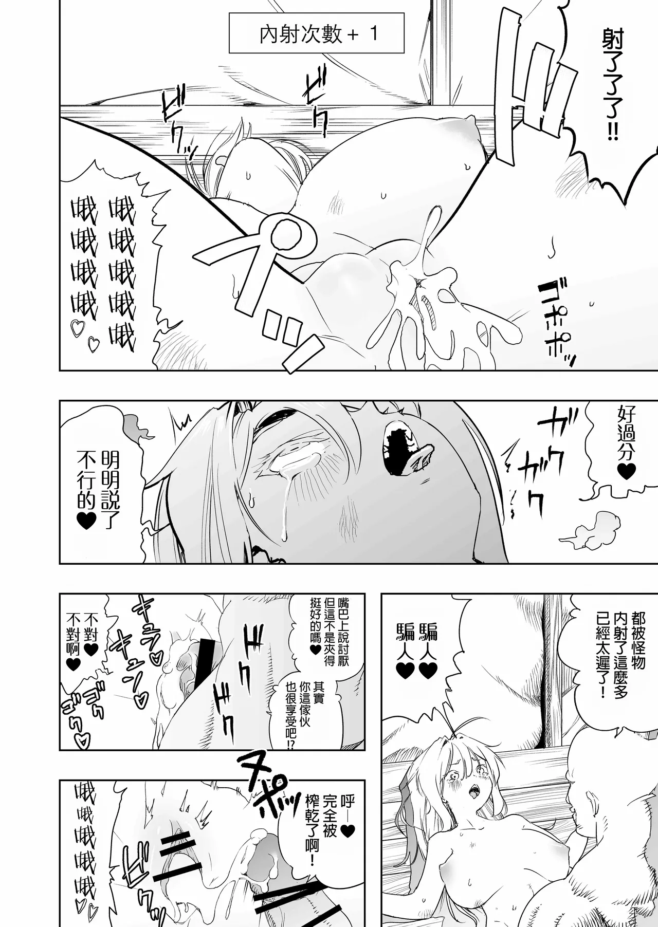 [Apocalypse Nibitashi (Kaburana)] Shoukanshi-chan, Yabureru. | 召喚師小姐敗北了 [Chinese] [沒有漢化] 图片编号 37
