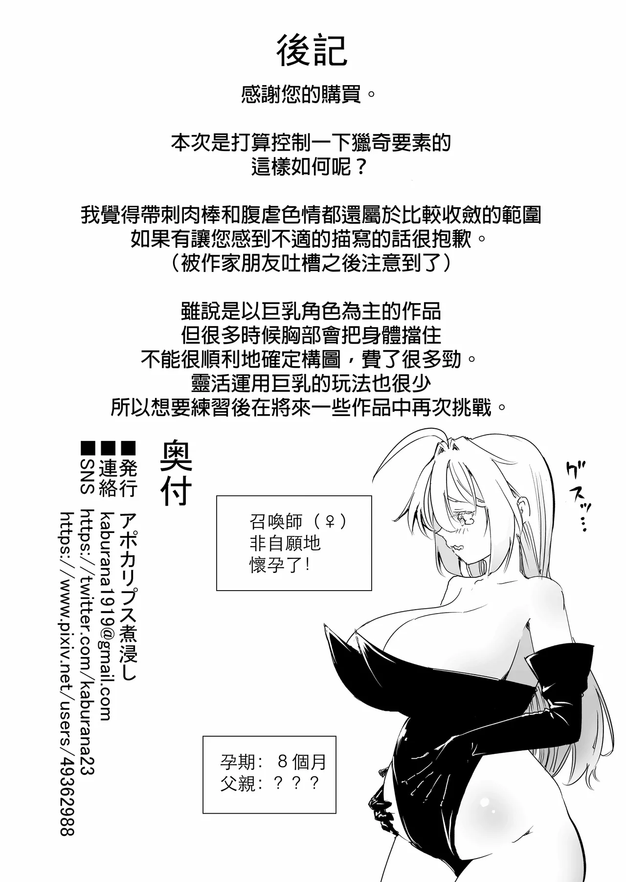 [Apocalypse Nibitashi (Kaburana)] Shoukanshi-chan, Yabureru. | 召喚師小姐敗北了 [Chinese] [沒有漢化] 图片编号 39