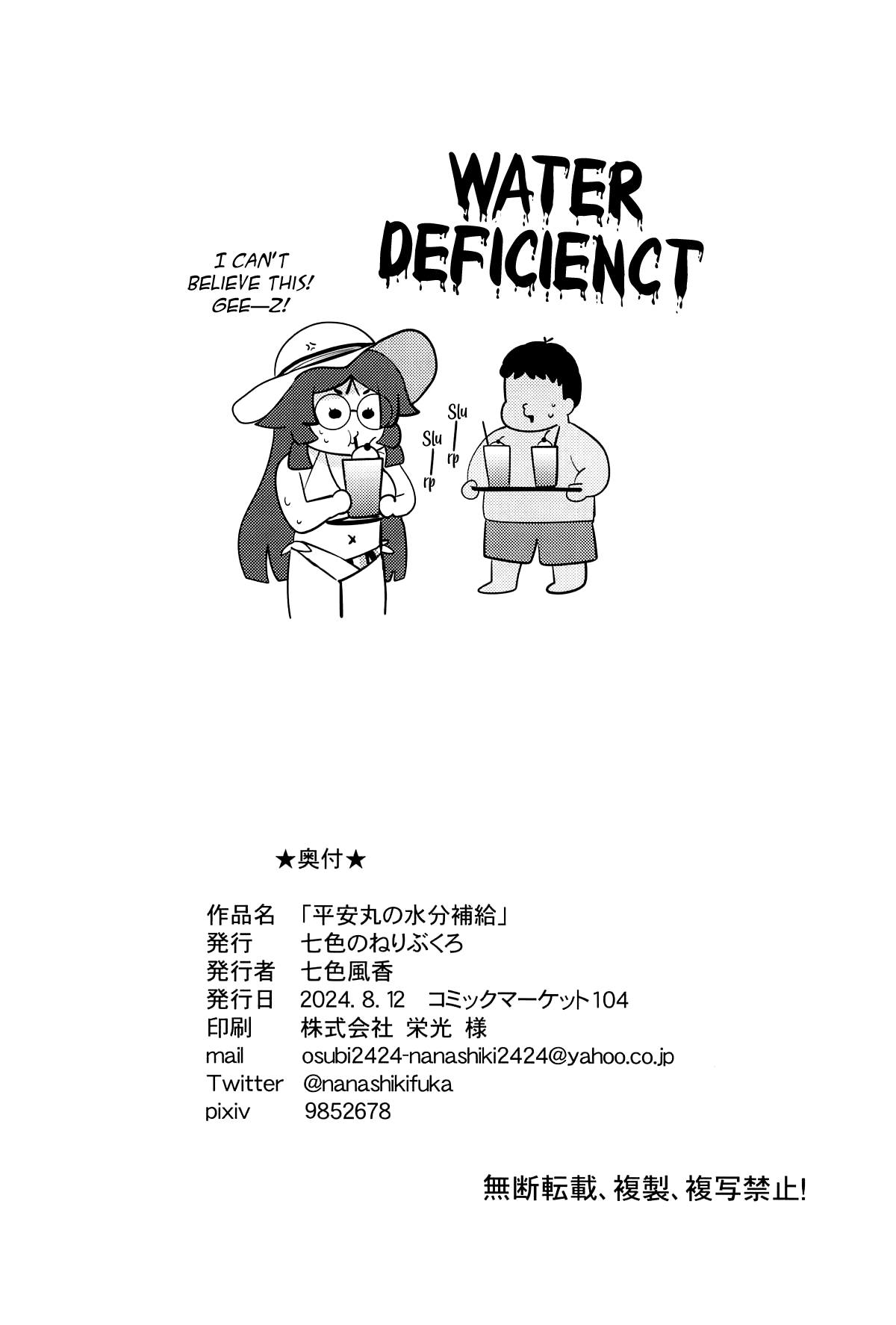 (C104) [Nanairo no Neribukuro (Nanashiki Fuka)] Heian Maru no Suibun Hokyuu (Kantai Collection -KanColle-) [English] [Ne-Kai Agenda] image number 22