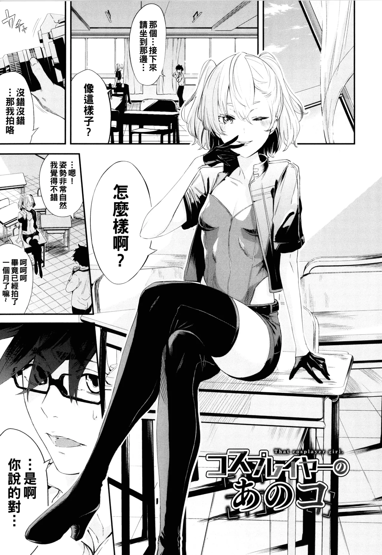 [ひらやん] コスプレイヤーのあのコ[無修正] изображение № 1