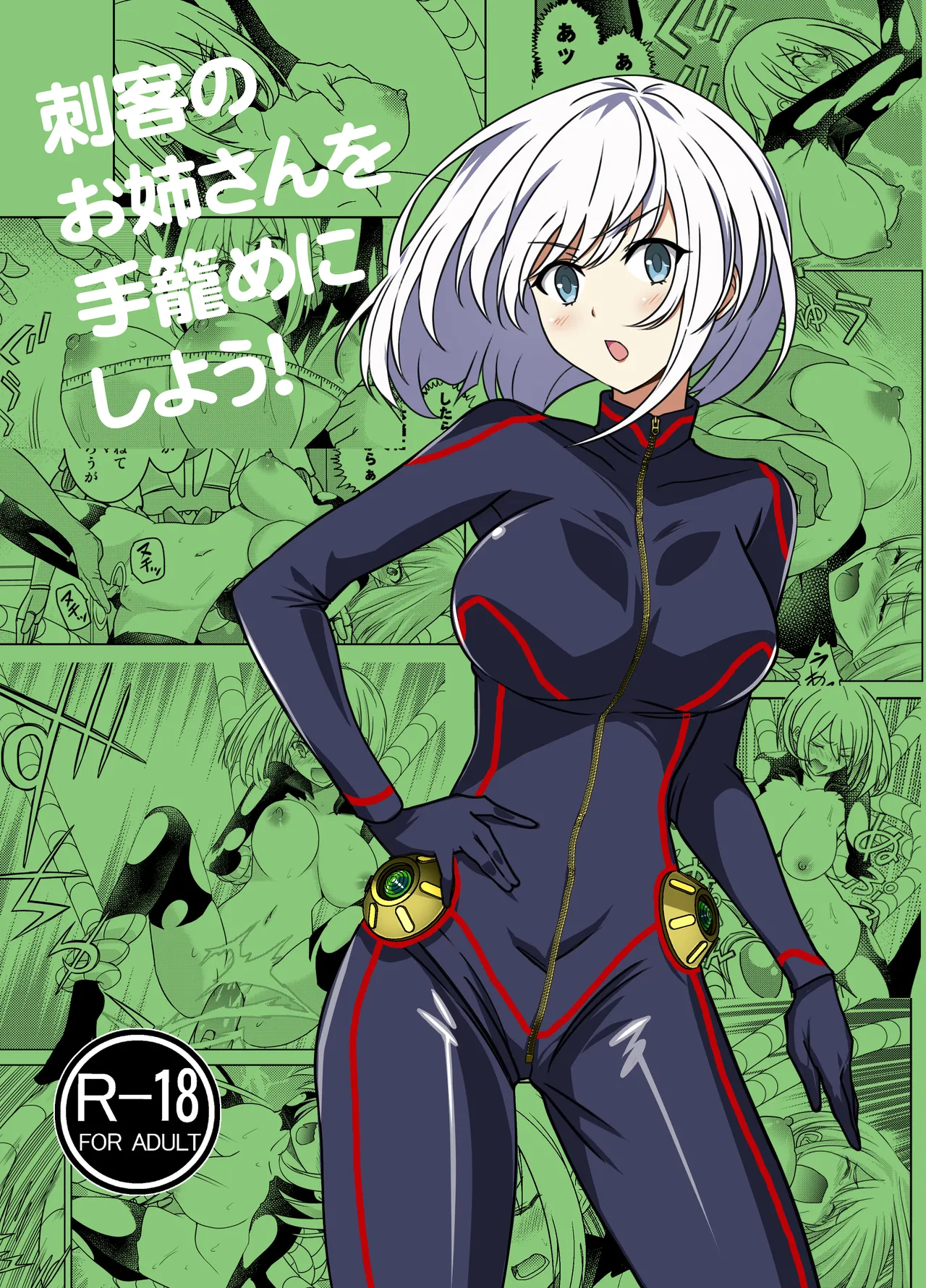 [Sofuwaseiei (Nakama Asaki)] Shikaku no Oneesan o Tegome ni Shiyou! Bildnummer 1