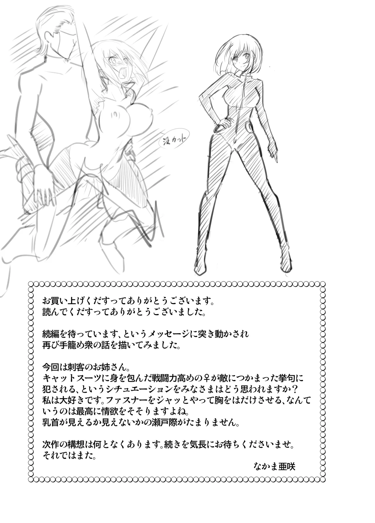 [Sofuwaseiei (Nakama Asaki)] Shikaku no Oneesan o Tegome ni Shiyou! Bildnummer 44