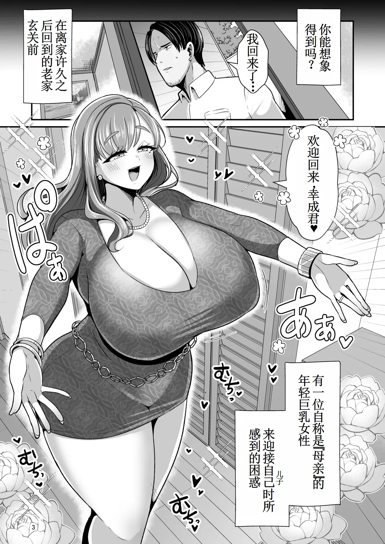 [Shinshunshantonshou (Bukatsu)] Yurufuwa Kyonyuu no Toshishita Mama to Aisaretakatta Oji-san no Ore - My young mother-in-law. Me, a childish old guy. | 软萌巨乳的年下妈妈与渴望被爱的大叔我 [Chinese] [古月个人汉化] [Digital] 图片编号 4